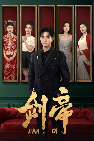 剑帝$剑帝无双