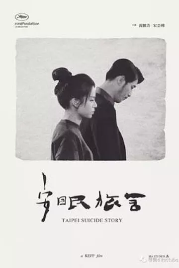 安眠旅舍[电影解说]