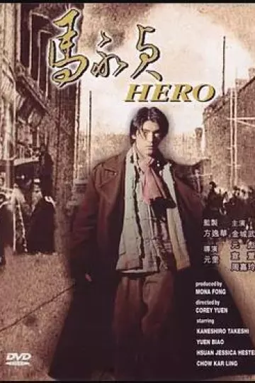 马永贞2012
