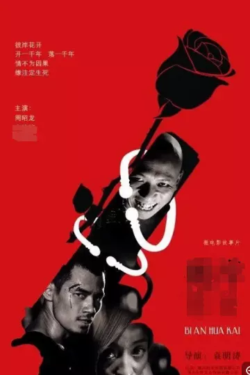 英雄荒芜路迷途篇