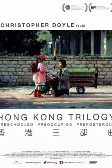 香港三部曲