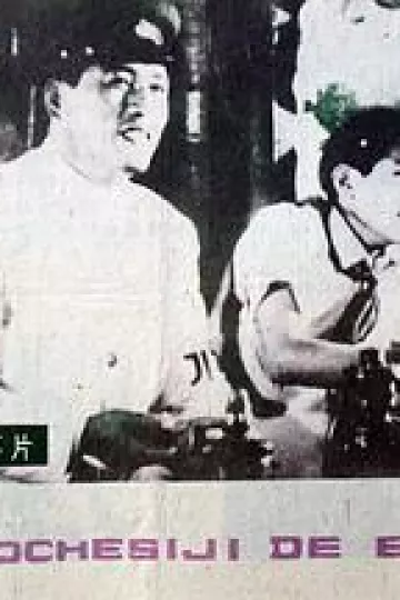 火炉儿子[电影解说]