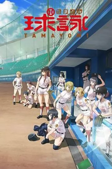 球咏