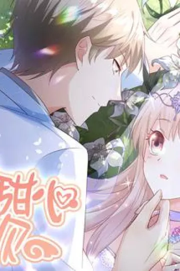 私宠甜心宝贝动态漫画第一季