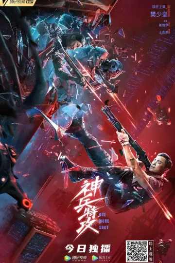 神兵特攻2021