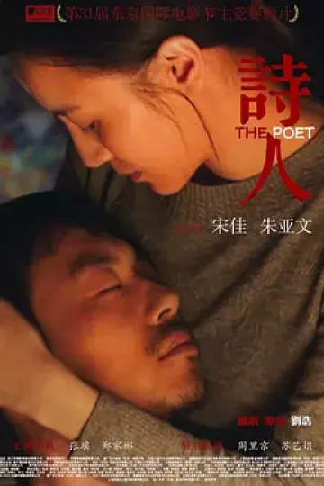 诗人2021[电影解说]