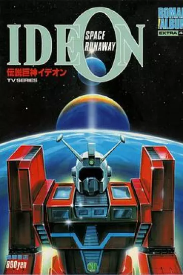 传说巨神伊迪安[电影解说]