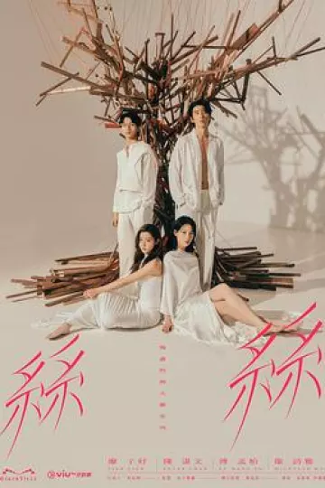 玛嘉烈与大卫系列丝丝