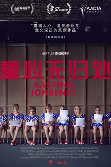 童心无归处