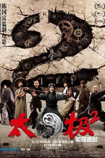 太极2：英雄崛起[电影解说]