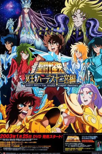 圣斗士星矢冥王哈迪斯十二宫篇