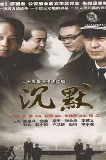 沉默2011