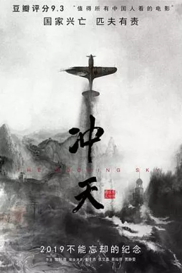 冲天2015