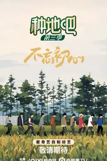 种地吧3（加更版）