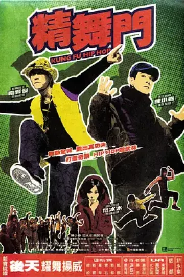 精舞门2008