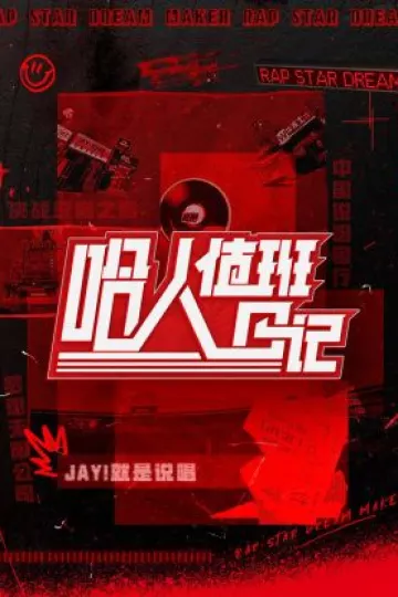 哈人值班日记