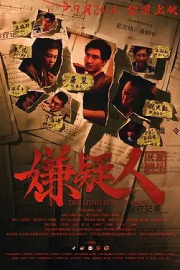 嫌疑人之长夜将尽[电影解说]