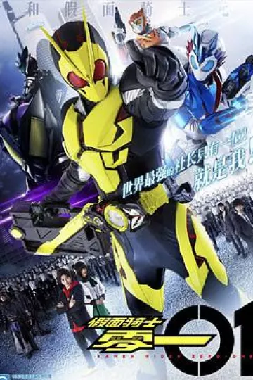 假面骑士01 普通话版