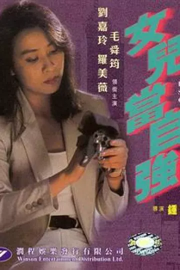 女儿当自强