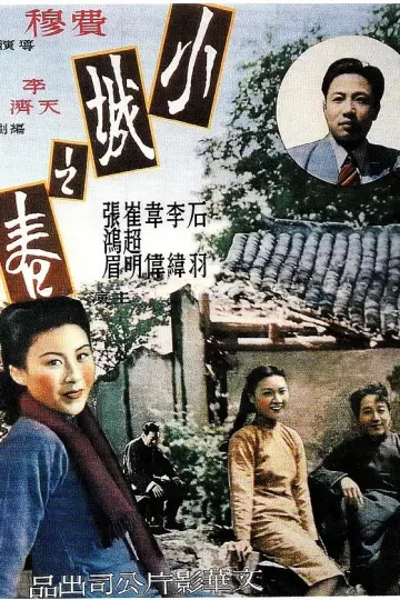 小城之春1948