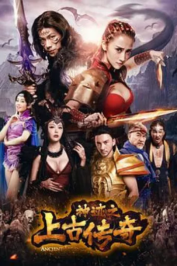 神迹之上古传奇