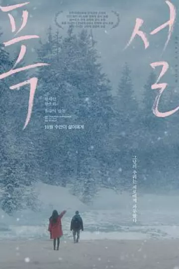 暴雪
