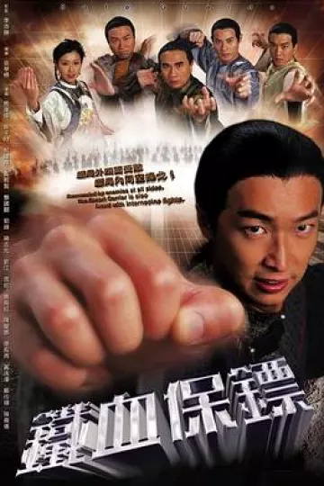 铁血保镖[电影解说]