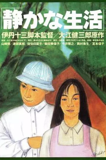 寂静的生活