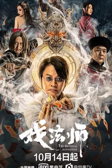 戏法师[电影解说]