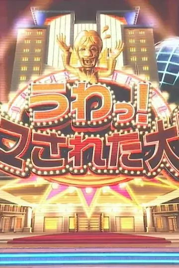 整人大赏2023年末SP国际版