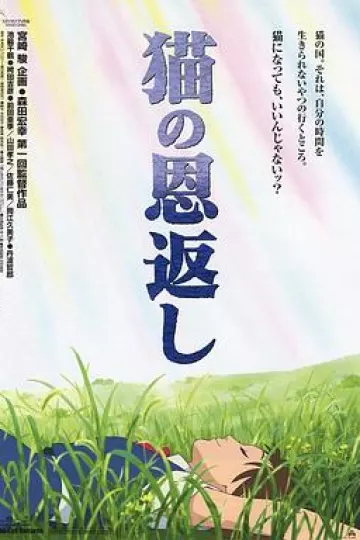 猫的报恩[贤哥解说]