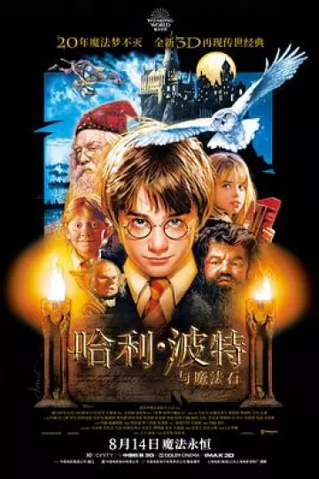哈利·波特与魔法石[电影解说]