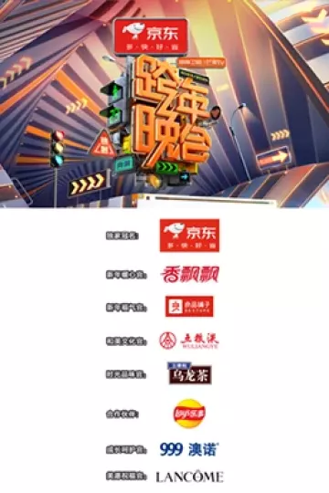 2023-2024湖南卫视芒果TV跨年晚会