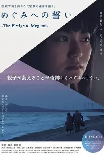 向小惠发誓