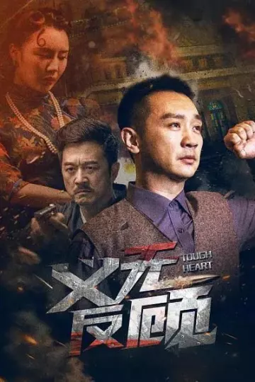 义无反顾2023