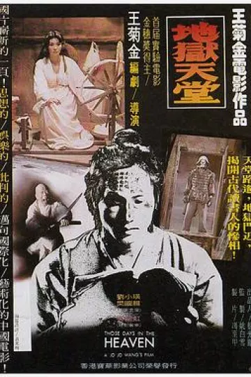 地狱天堂1980[电影解说]