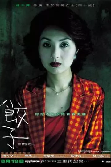 三更之饺子[电影解说]