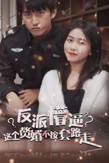 狂医废婿