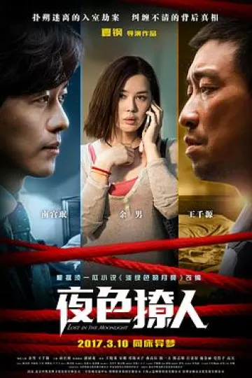 夜色撩人2017