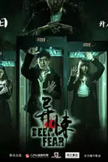 十夜谈之异悚[电影解说]