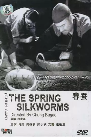 春蚕1933