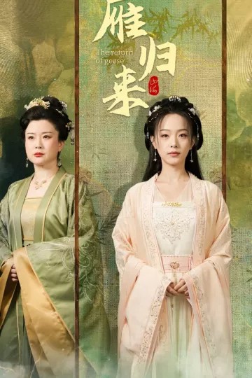 雁归来