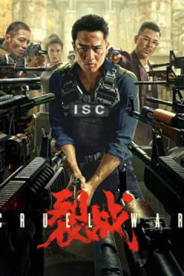 裂战