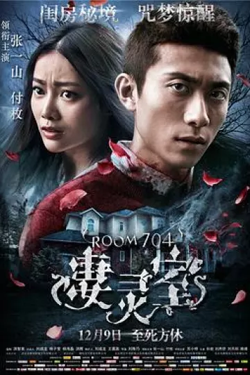 凄灵室
