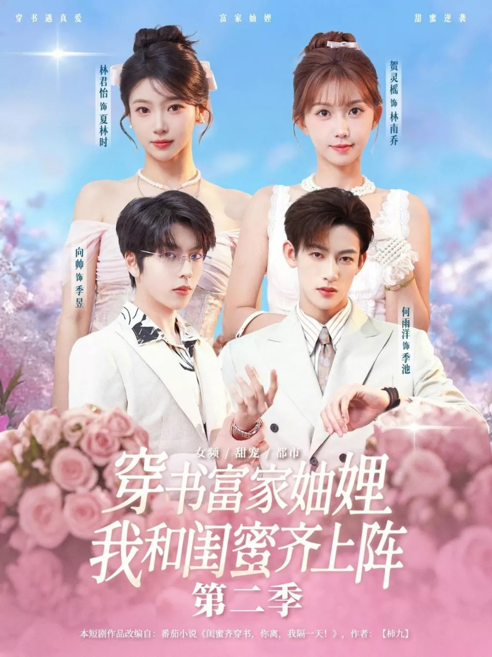 穿书富家妯娌,我和闺蜜齐上阵第二季