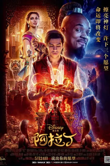 阿拉丁2019
