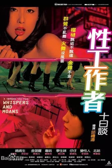 性工作者十日谈[电影解说]