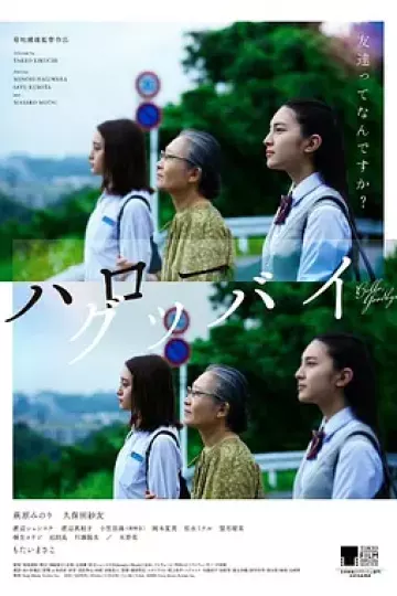 你好，再见2016