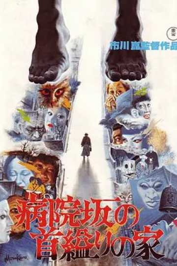 医院坡吊颈之家