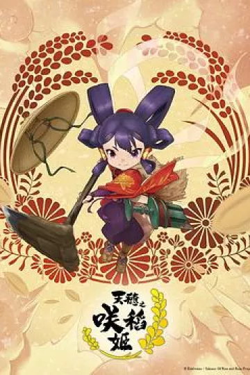 天穗之咲稻姬